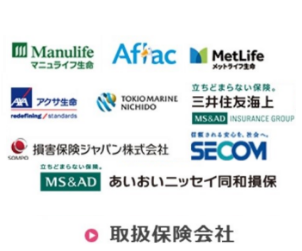 取扱保険会社